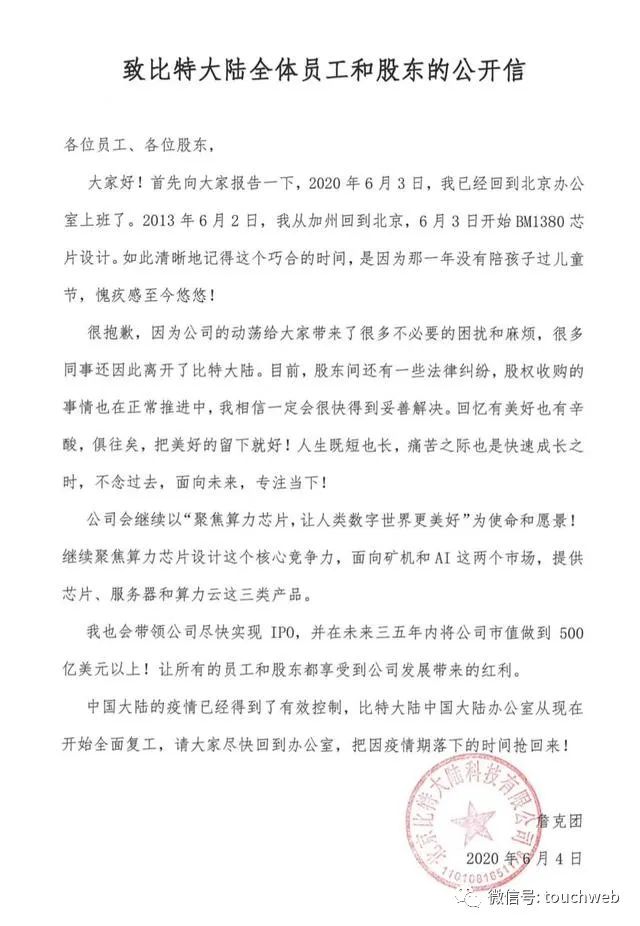 詹克团致比特大陆股东信：我会带领公司尽快实现IPO