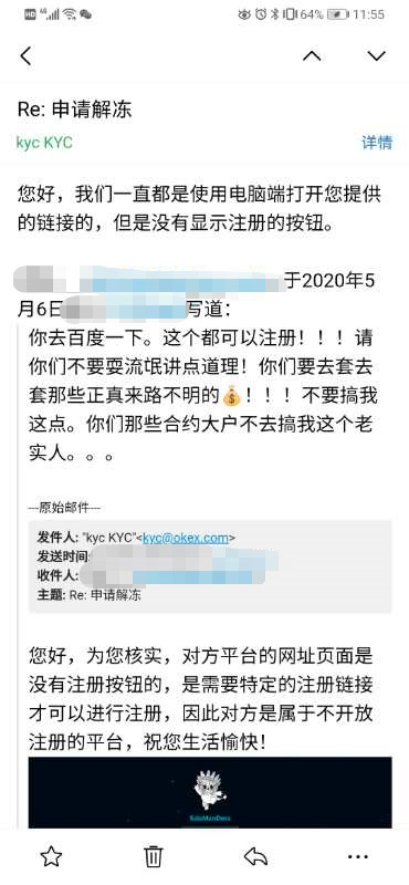 加密交易所“侵权新招”？当KYC成了一种控制用户资金的工具.....