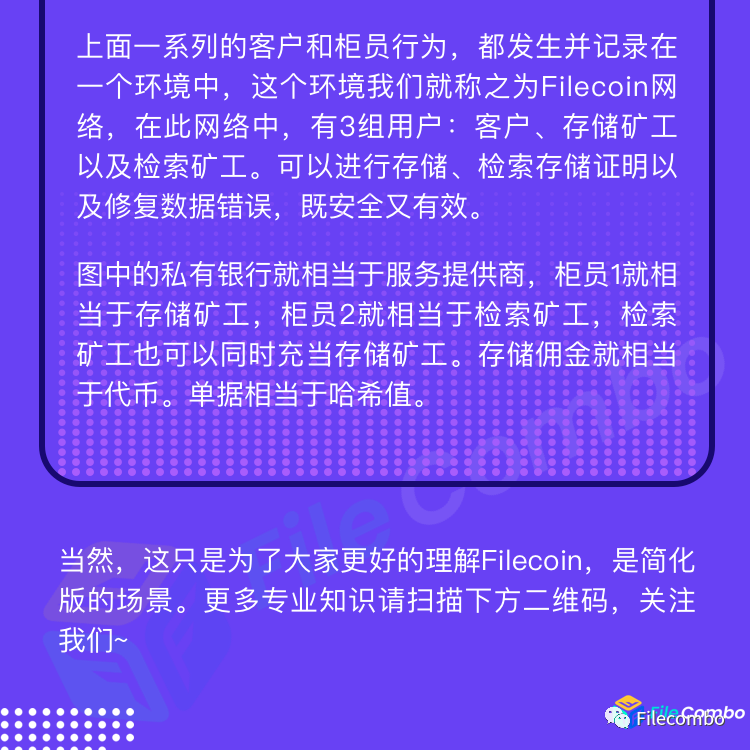 Filecoin?根本没那么复杂