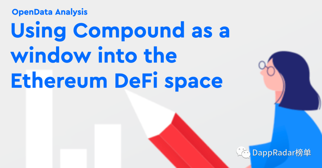 使用Compound作为进入以太坊DeFi领域的窗口