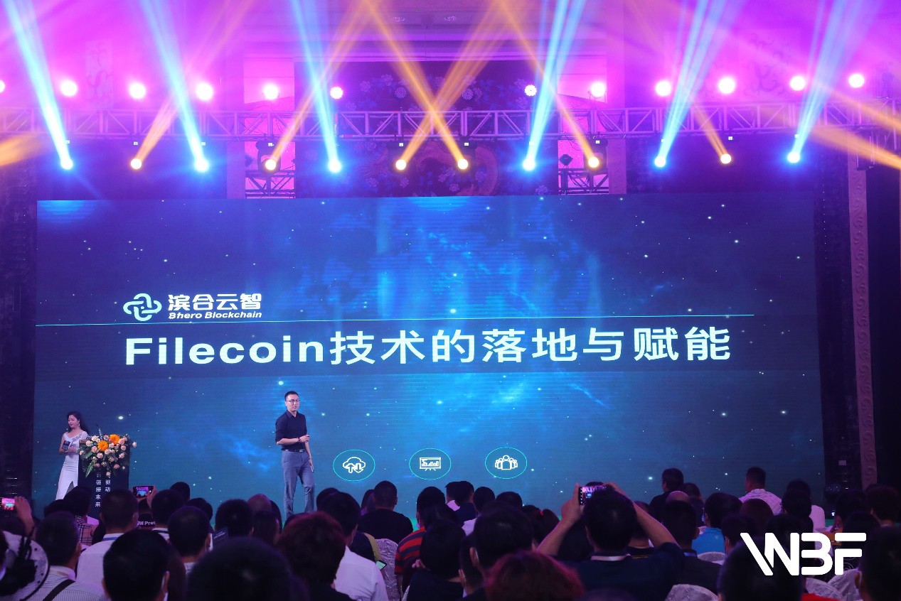滨合云智创始人戴伟康：Filecoin技术的落地与赋能