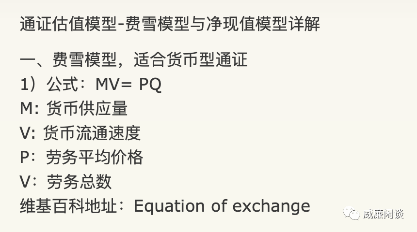 生态逐渐繁荣之后：我们如何给公链估值？