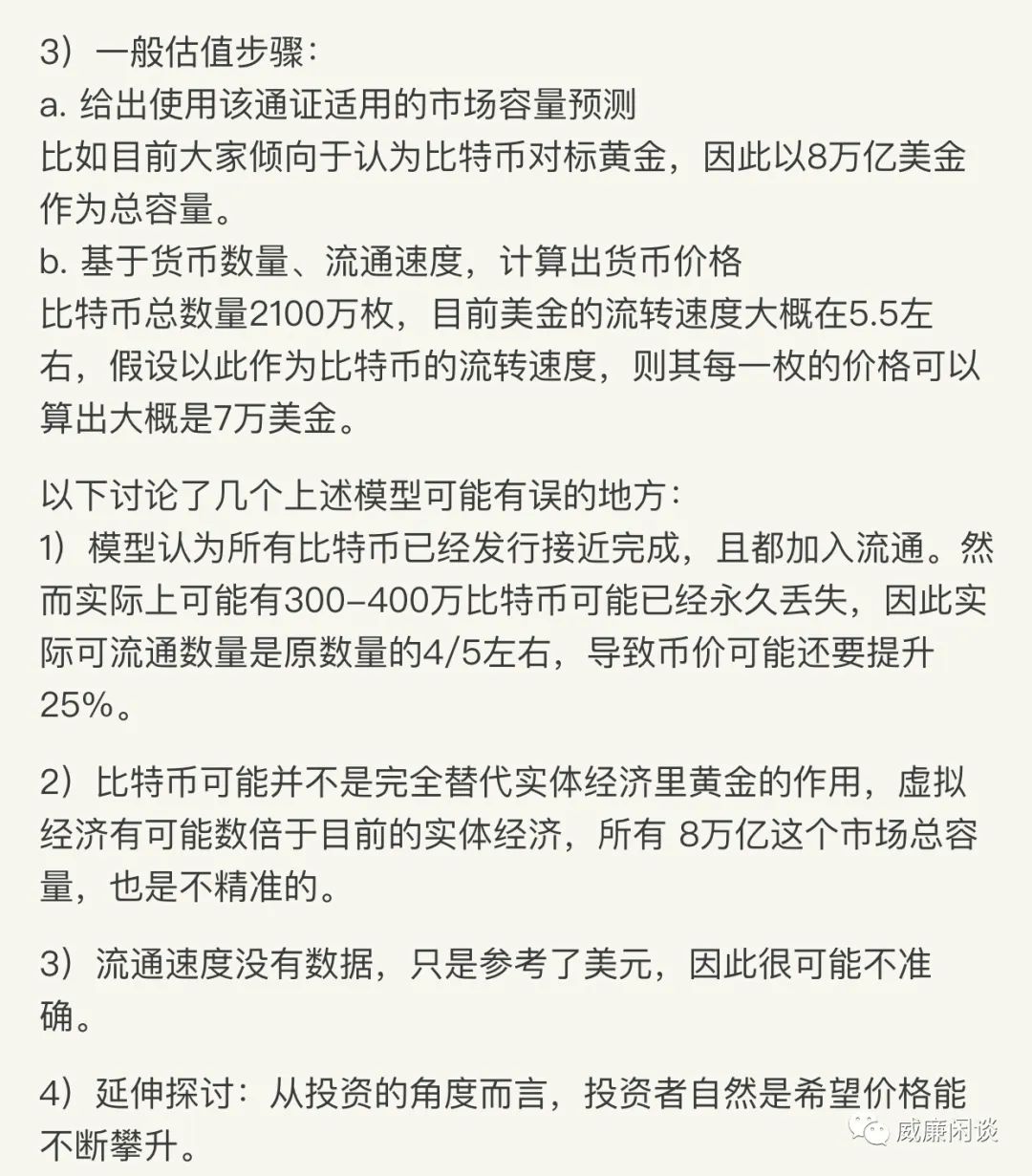 生态逐渐繁荣之后：我们如何给公链估值？