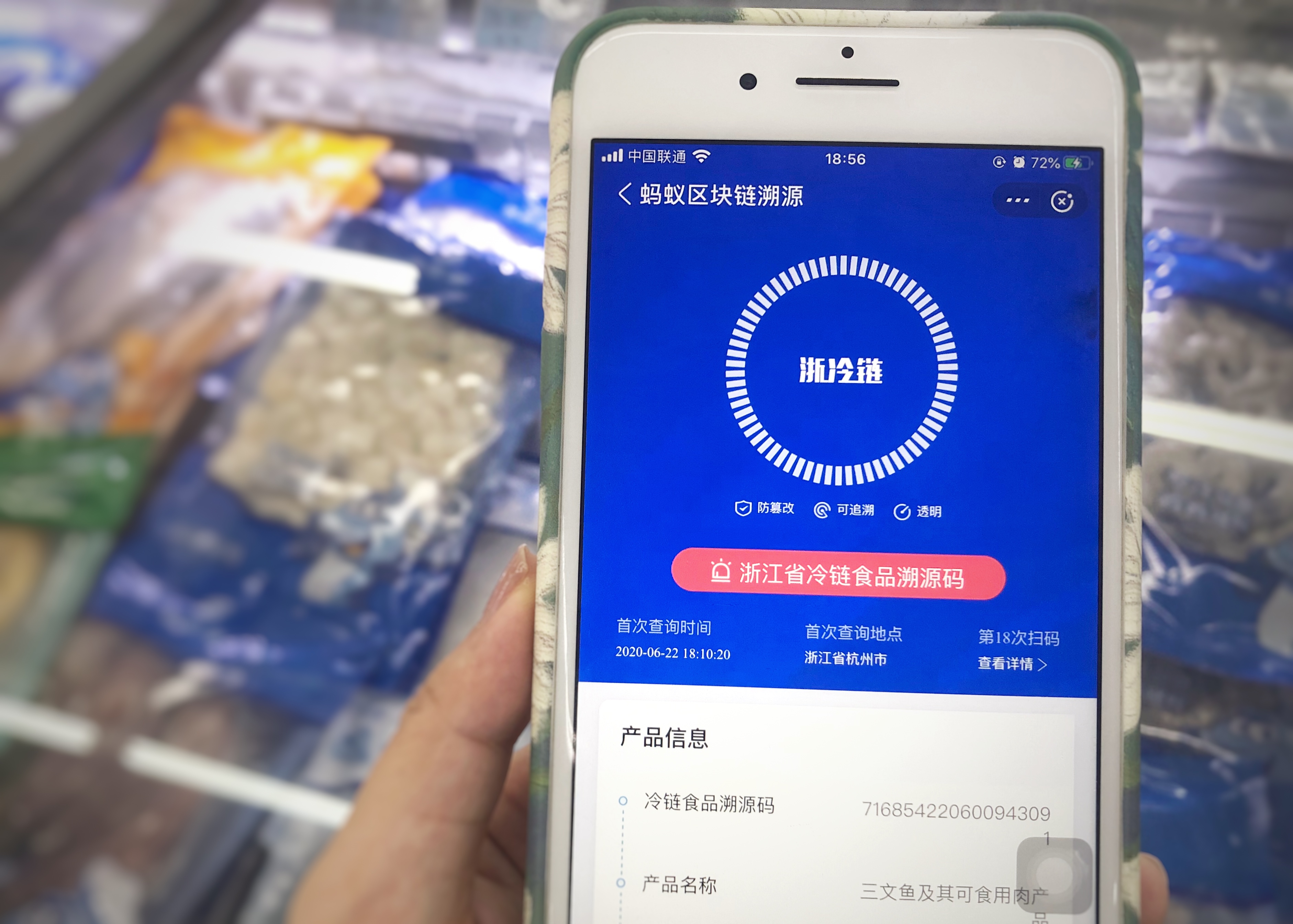 浙江上线冷链食品溯源系统“浙冷链”，蚂蚁区块链提供技术支持