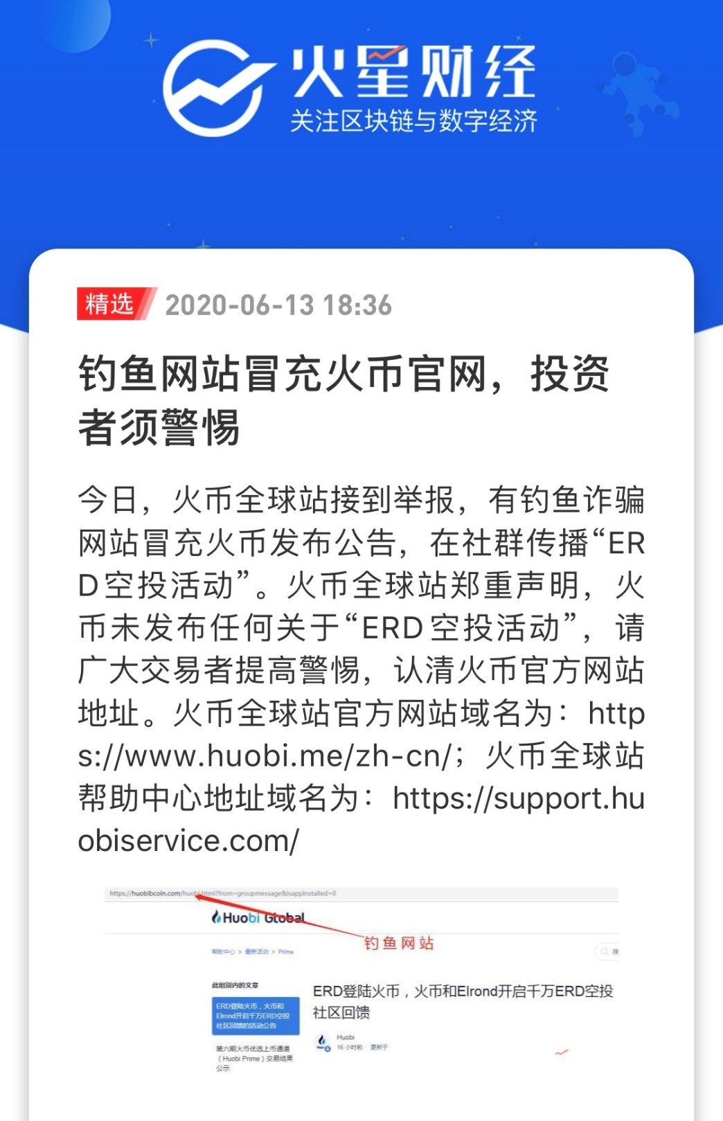 钓鱼网站防不胜防，如何安全买比特币？