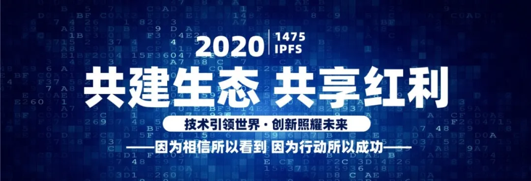 IPFS官方第三届矿工大会：大矿工测试你想知道的都在这！