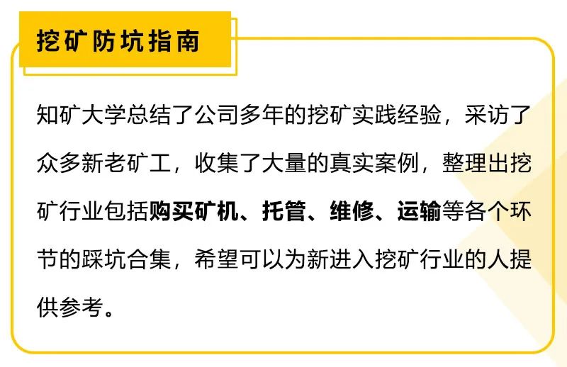 二手矿机避坑指南：不要碰被大矿工嫌弃的“毒奶酪”