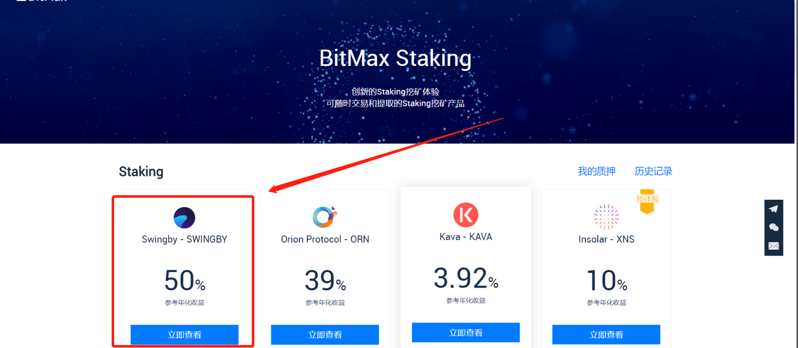 图文教程，手把手教你Swingby Staking质押，以BitMax钱包为例