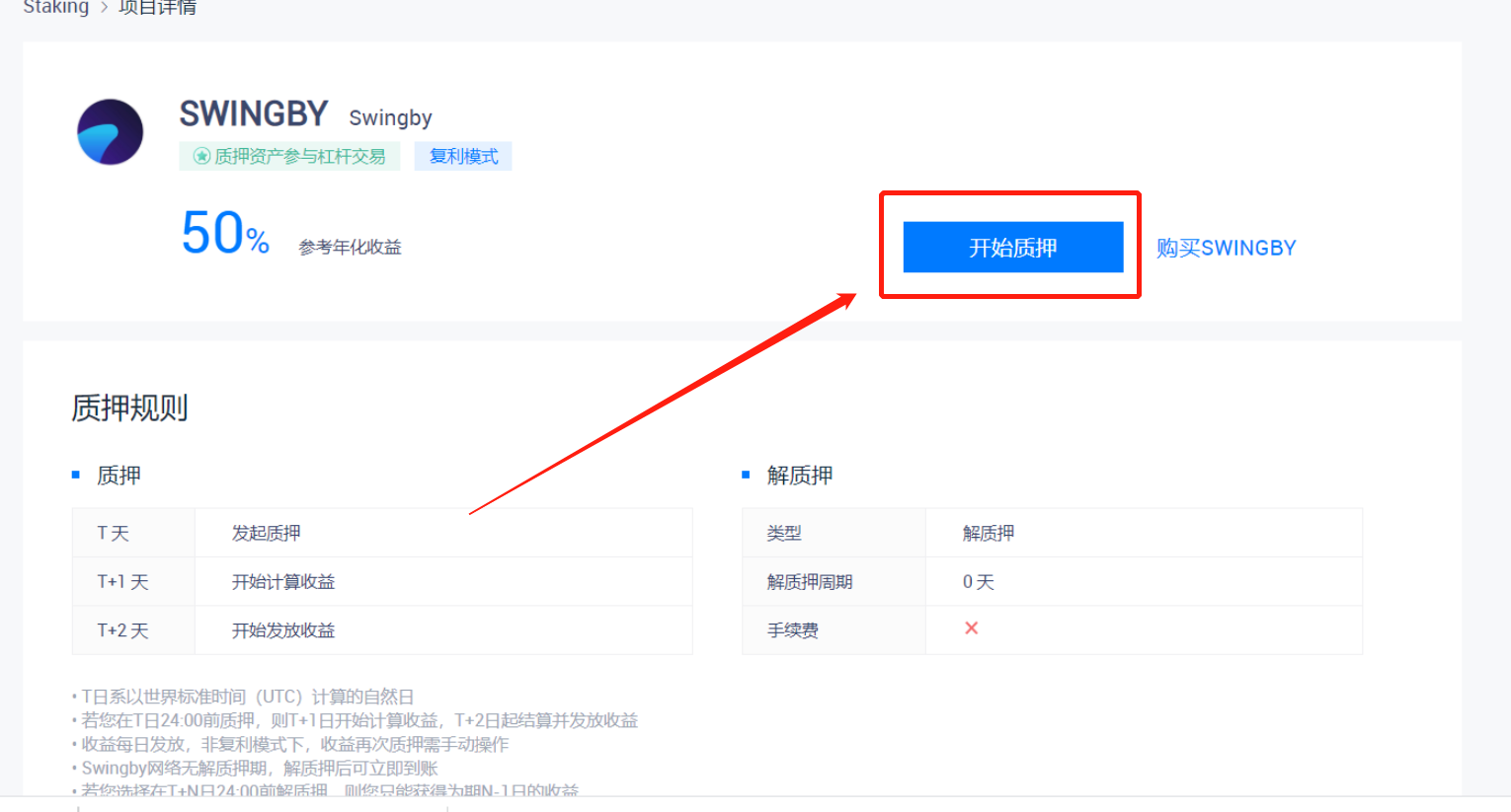 图文教程，手把手教你Swingby Staking质押，以BitMax钱包为例