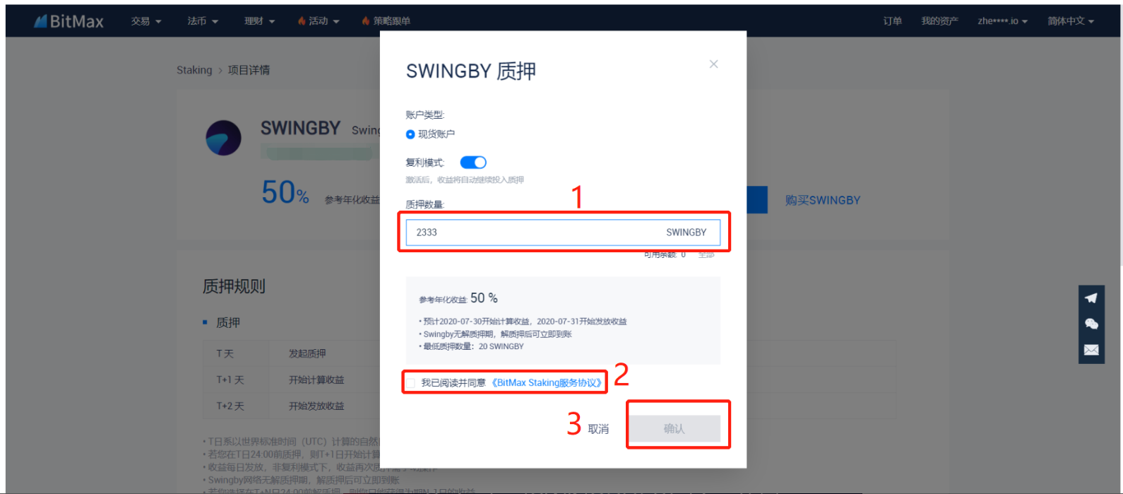 图文教程，手把手教你Swingby Staking质押，以BitMax钱包为例