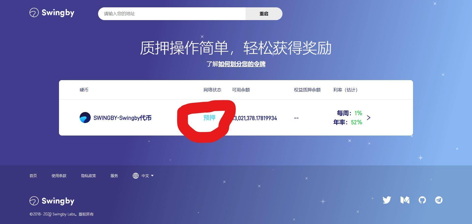 图文教程，手把手教你Swingby Staking质押，以BitMax钱包为例