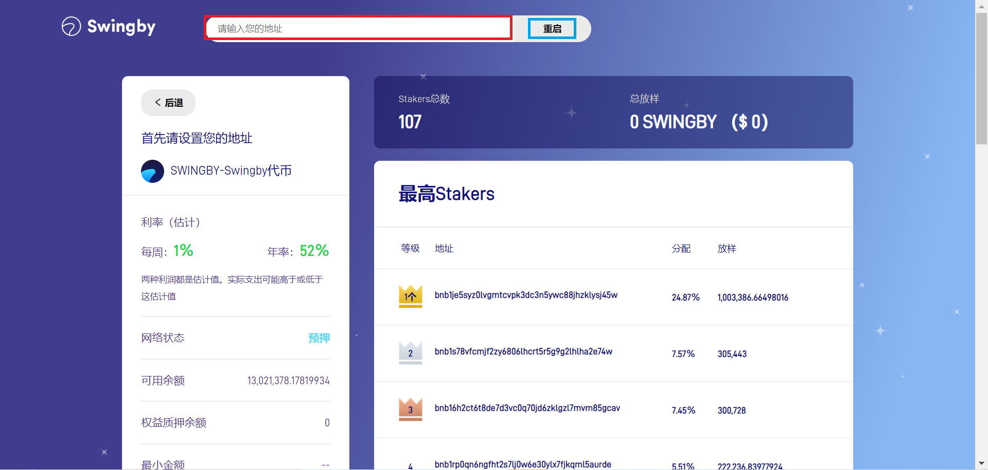 图文教程，手把手教你Swingby Staking质押，以BitMax钱包为例