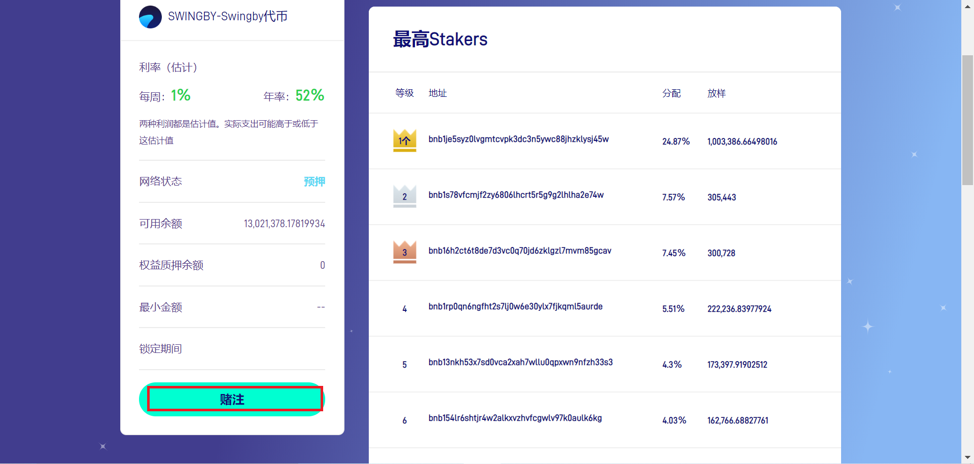 图文教程，手把手教你Swingby Staking质押，以BitMax钱包为例