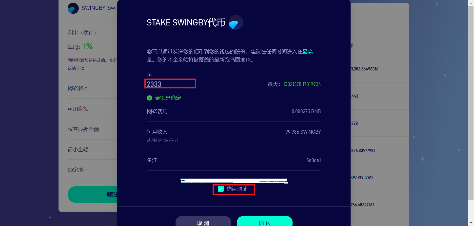 图文教程，手把手教你Swingby Staking质押，以BitMax钱包为例