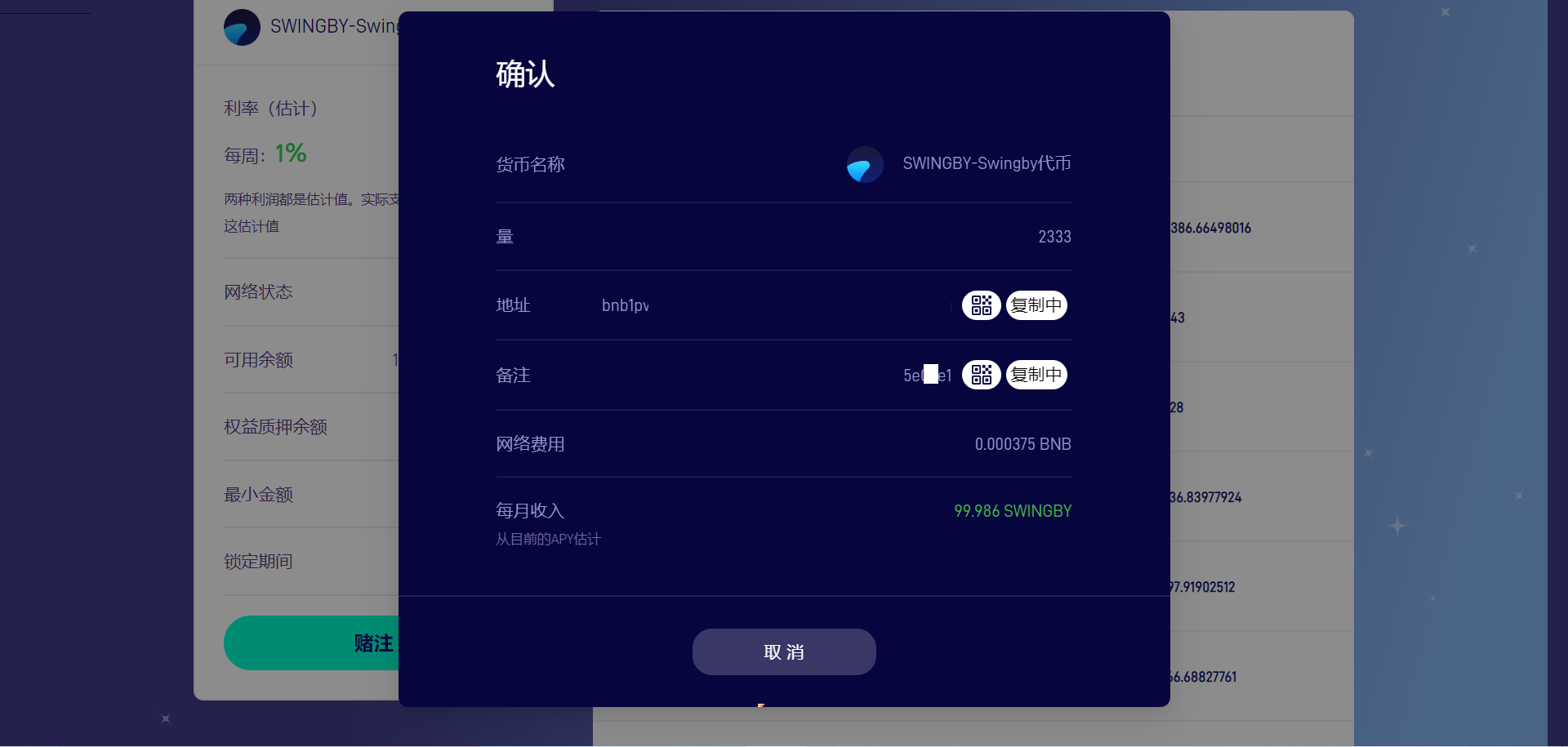 图文教程，手把手教你Swingby Staking质押，以BitMax钱包为例