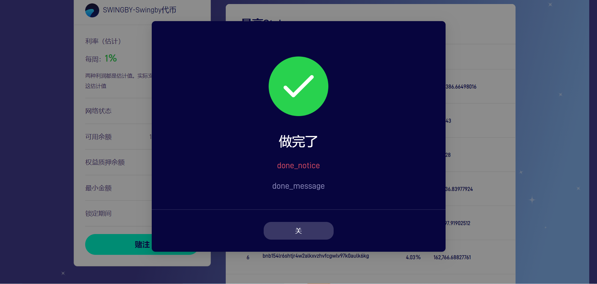 图文教程，手把手教你Swingby Staking质押，以BitMax钱包为例