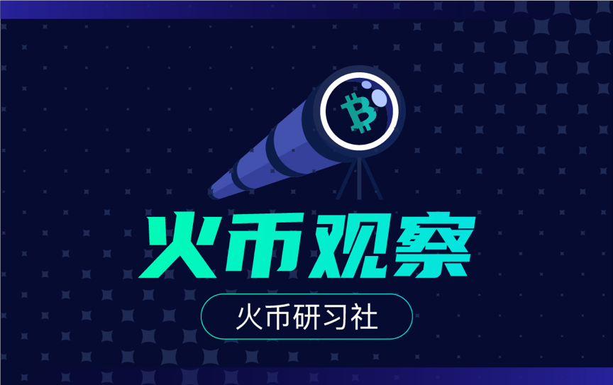 火币观察：以太坊上的gas使用总量创历史新高，其他公链哪个比较有机会？