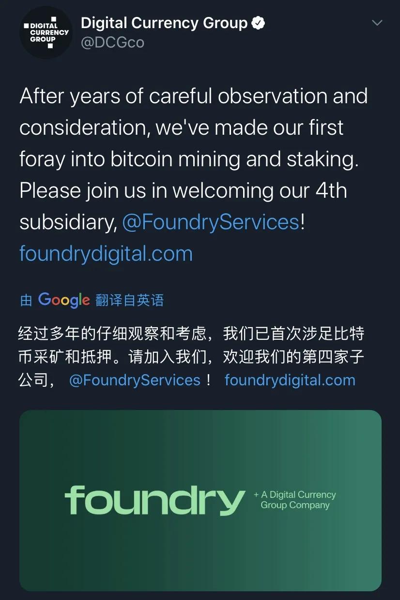 加密货币巨头DCG成立子公司Foundry 进军比特币挖矿行业