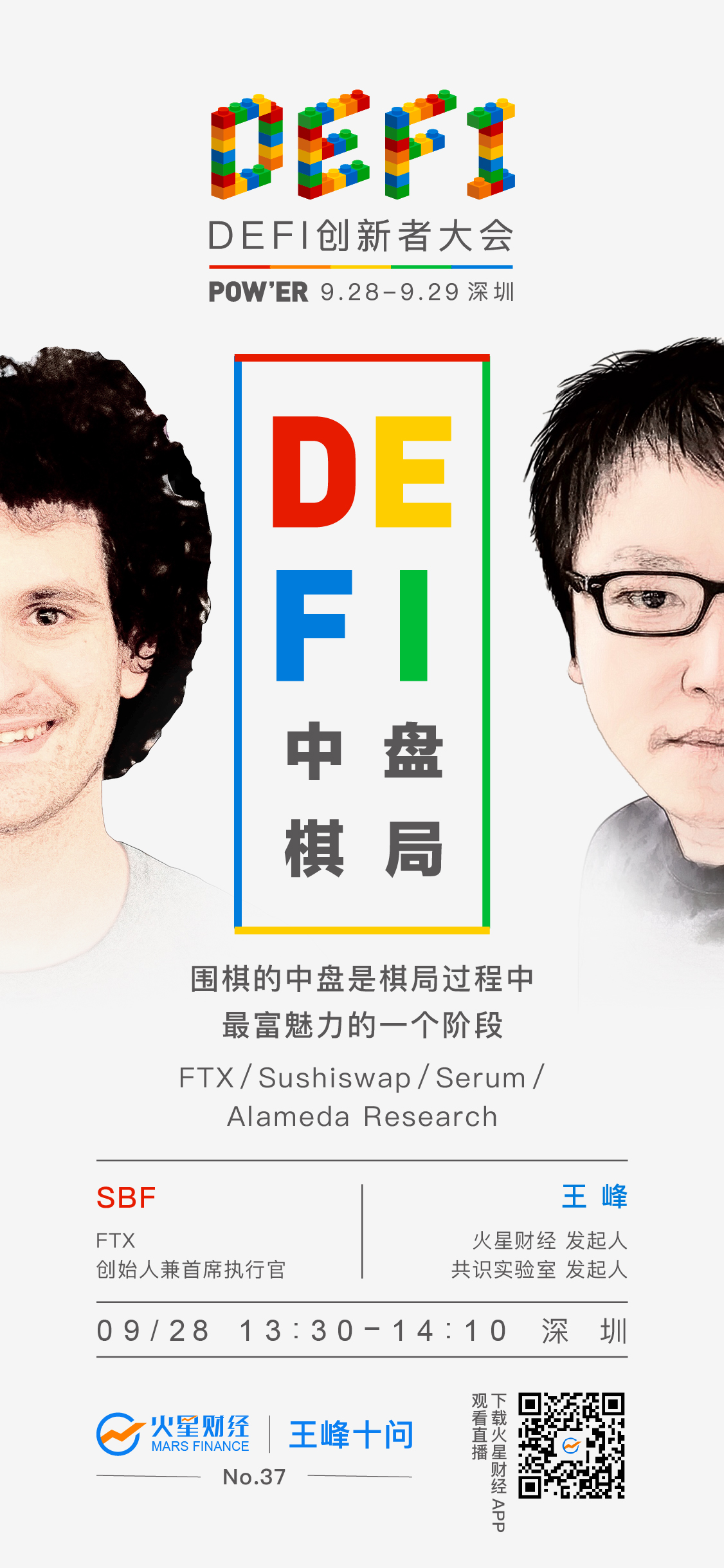 FTX创始人SBF确认出席DeFi创新者大会，王峰十问「DEFI中盘棋局」9月28日登陆深圳