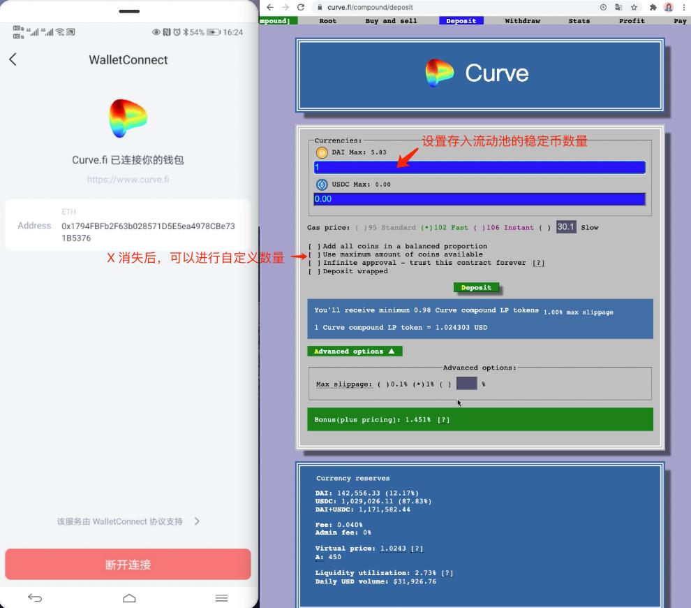 CRV挖矿教程：手把手教你使用 Curve 参与流动性挖矿