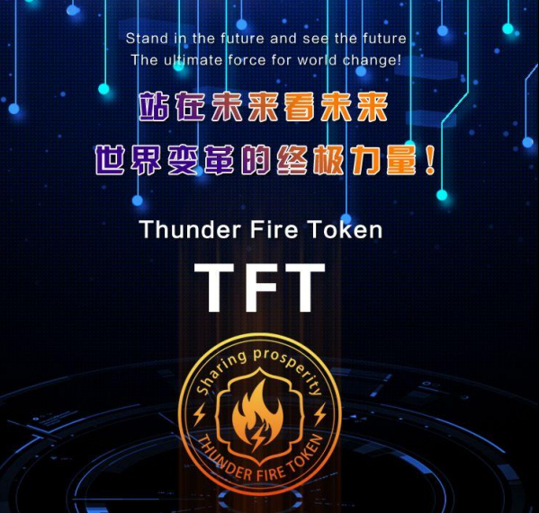 去中心化金融TFT——重塑金融和商业生态