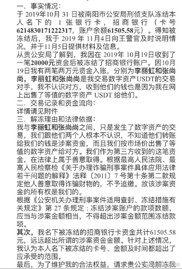 银行卡卖币被冻？事前预防和事后处理方法论在这里（推荐收藏）