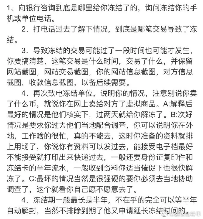 银行卡卖币被冻？事前预防和事后处理方法论在这里（推荐收藏）