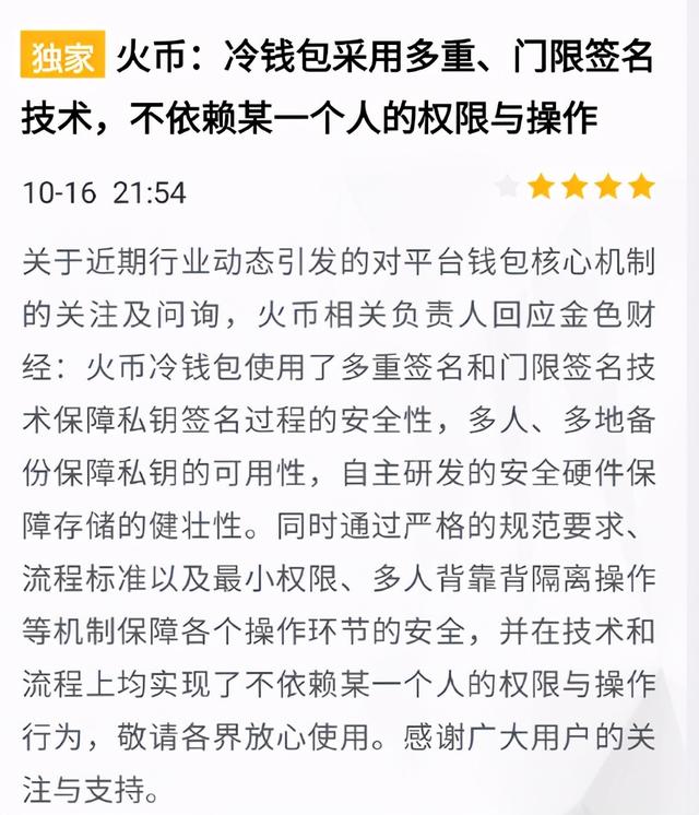 多方消息源证实火币COO受调查，运营提币暂时正常