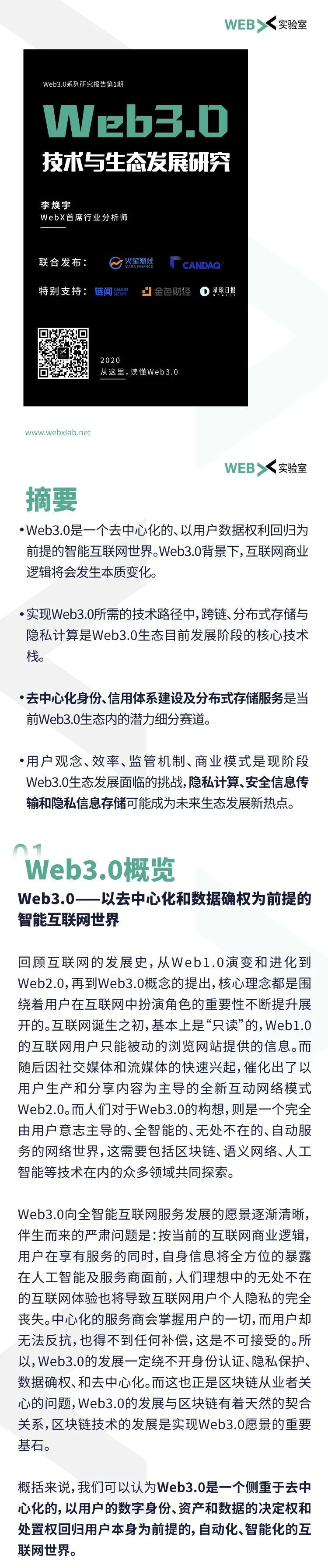 Web3.0技术与生态发展研究报告