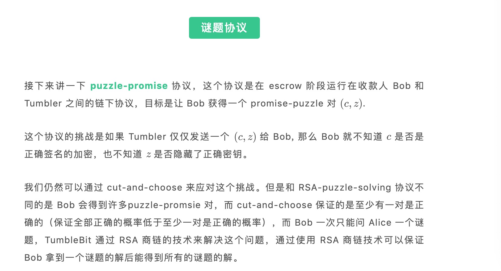 硬核 | 一起了解比特币混币方案：TumbleBit