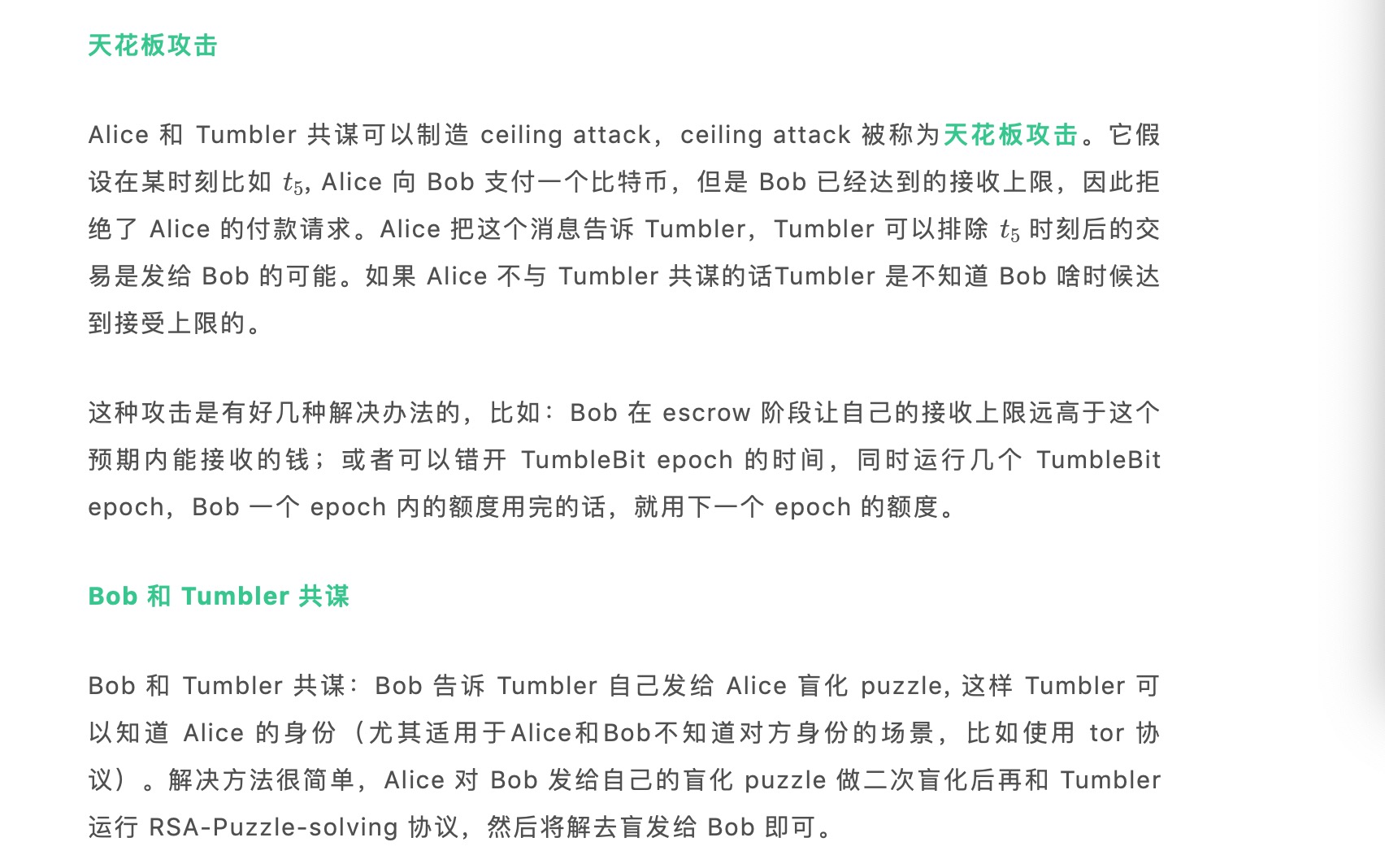 硬核 | 一起了解比特币混币方案：TumbleBit