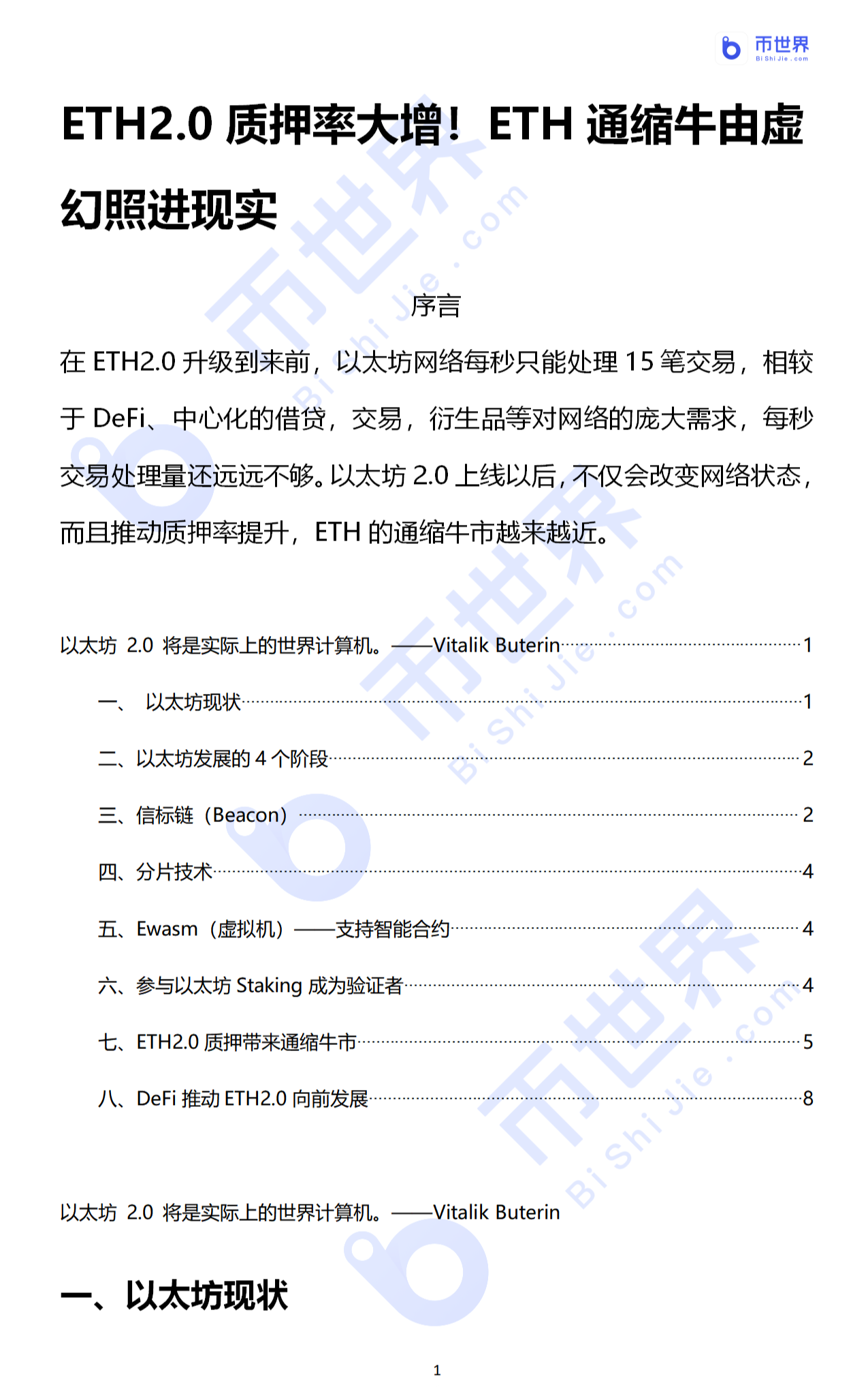 ETH2.0质押率大增！ETH通缩牛由虚幻照进现实