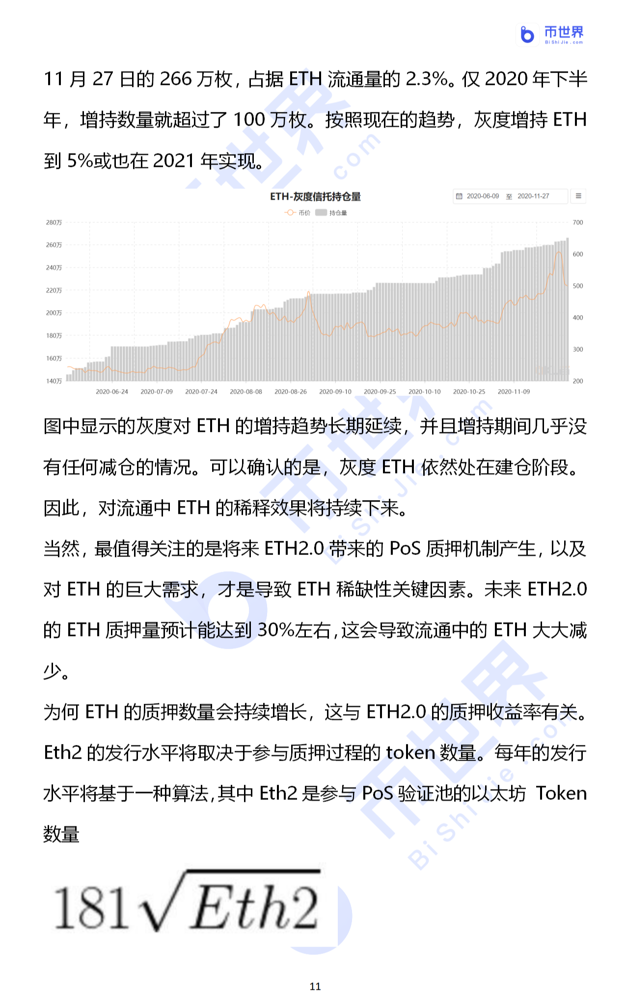 ETH2.0质押率大增！ETH通缩牛由虚幻照进现实