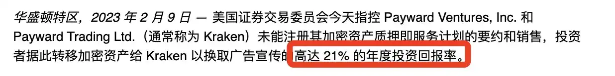 解读SEC为何「打击质押服务」：实则监管吸储生息模式，防止CEX资金黑盒