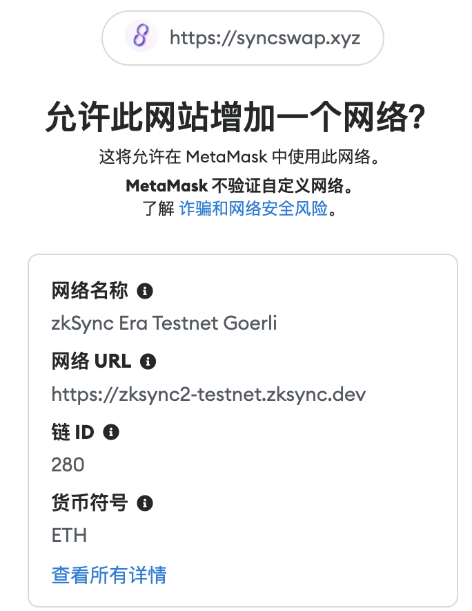 zkSync Era主网即将上线，测试网如何交互DEX