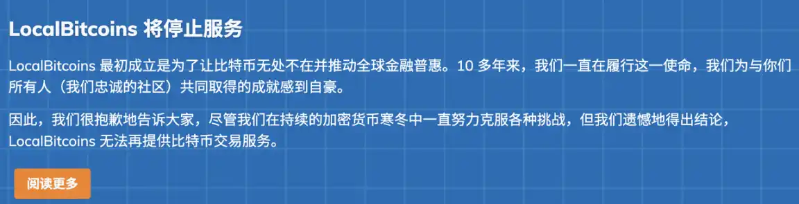 比特币交易平台LocalBitcoins告别终曲：从诞生、发展、辉煌到衰落